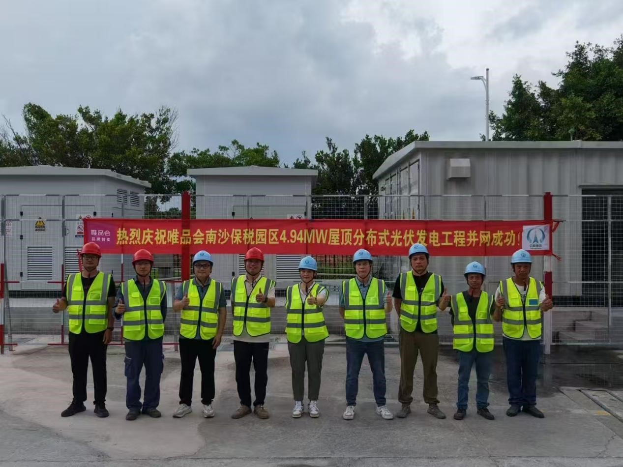 从瓦片到晶片，光伏赋能，屋顶生金——唯品会南沙保税园区4.94MW 屋顶分布式光伏项目5月并网，打造唯品会标杆项目！